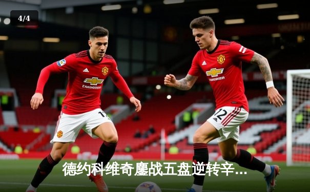 德约科维奇鏖战五盘逆转辛纳 第7次加冕温网王冠创历史 - 4